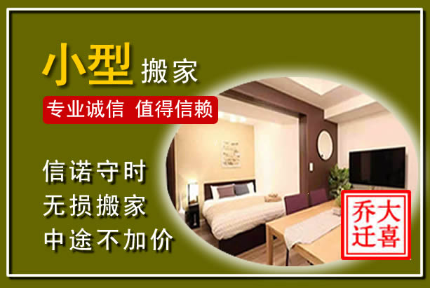 尧都小型搬家