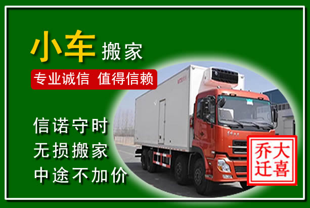 尧都物品搬运