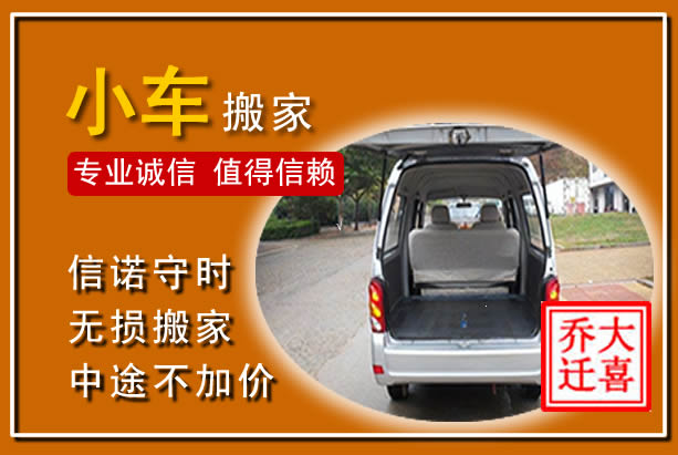 尧都个人搬家