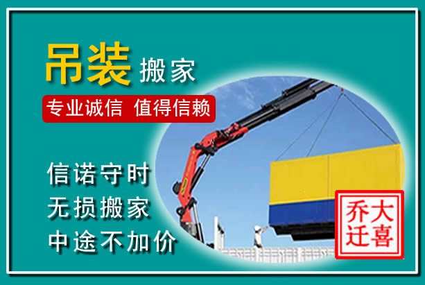 尧都吊装大件搬家