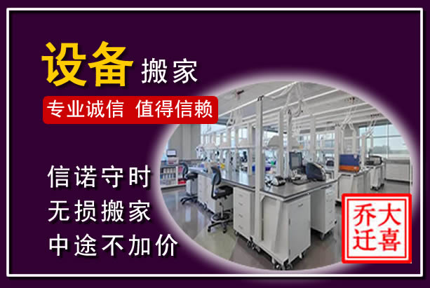 尧都仪器设备搬运