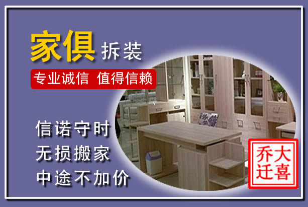 尧都家俱拆装搬运